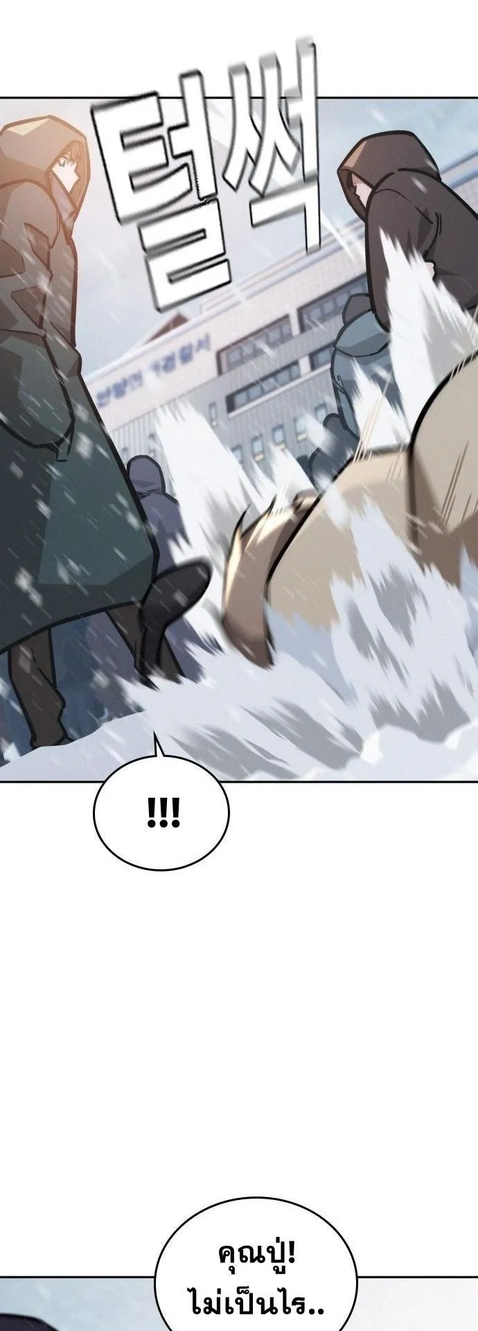 The Regressor Only Protects Me ตอนที่ 25 หน้า 10