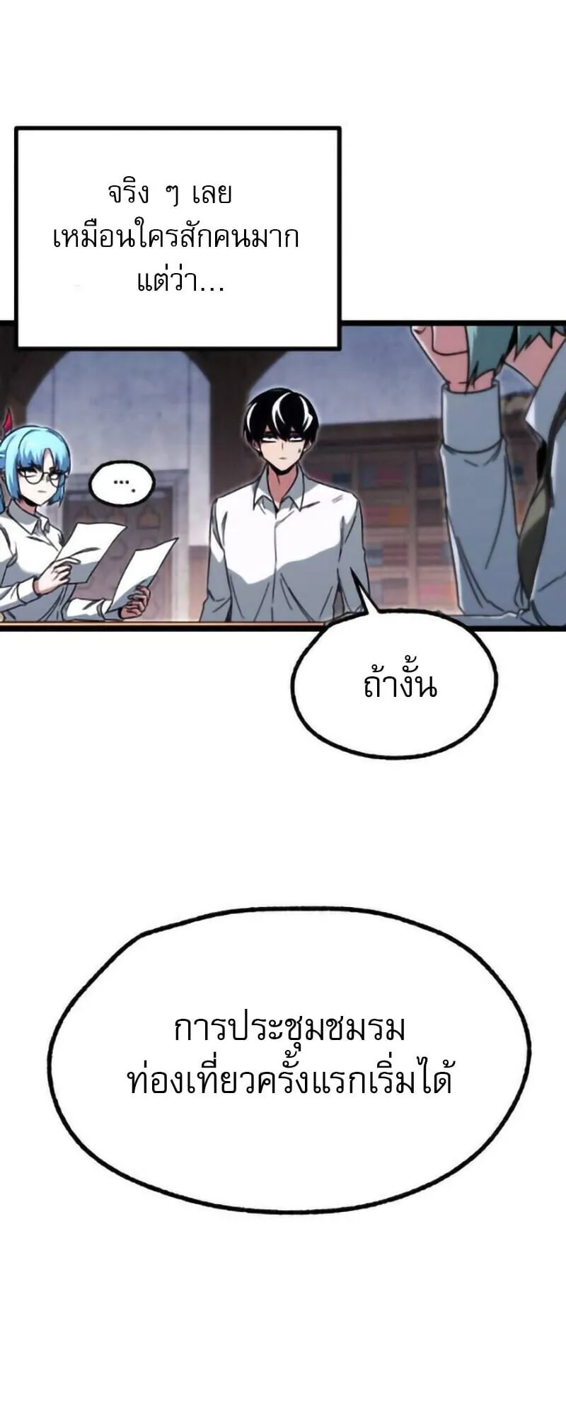 I Took Over The Academy With a Single Sashimi Knife ตอนที่ 63 หน้า 58