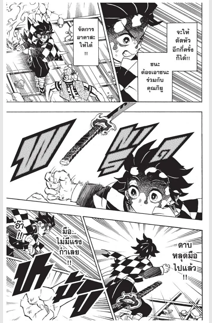 Kimetsu no yaiba ตอนที่ 152 หน้า 93