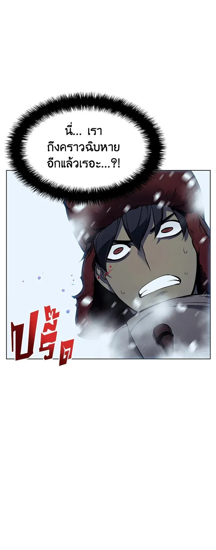 Overgeared ตอนที่ 38 หน้า 14