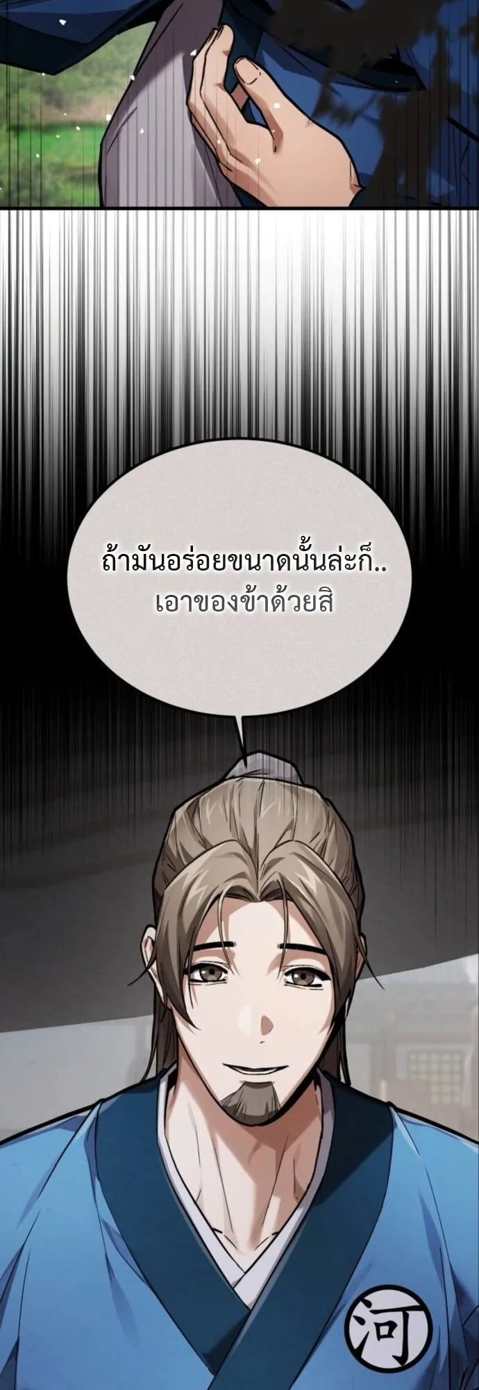 The Demon God ตอนที่ 8 หน้า 49