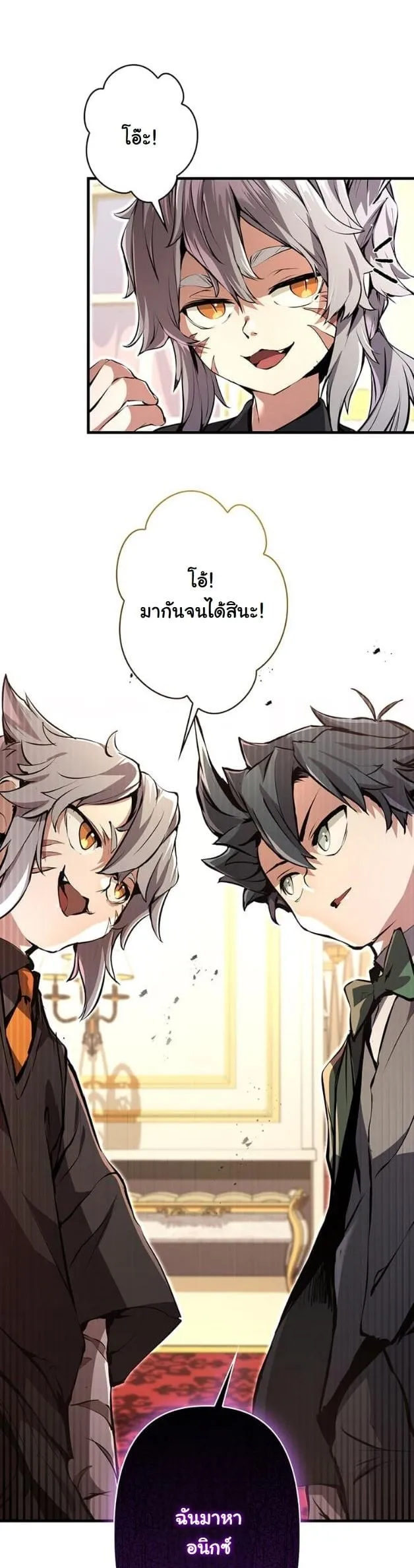 I Became a Cheat-Level Skill Thief ตอนที่ 8 หน้า 23