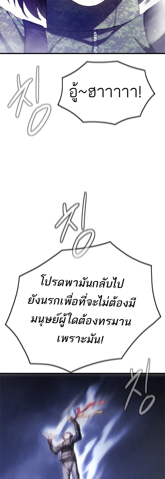 Monster Eater ตอนที่ 5 หน้า 64