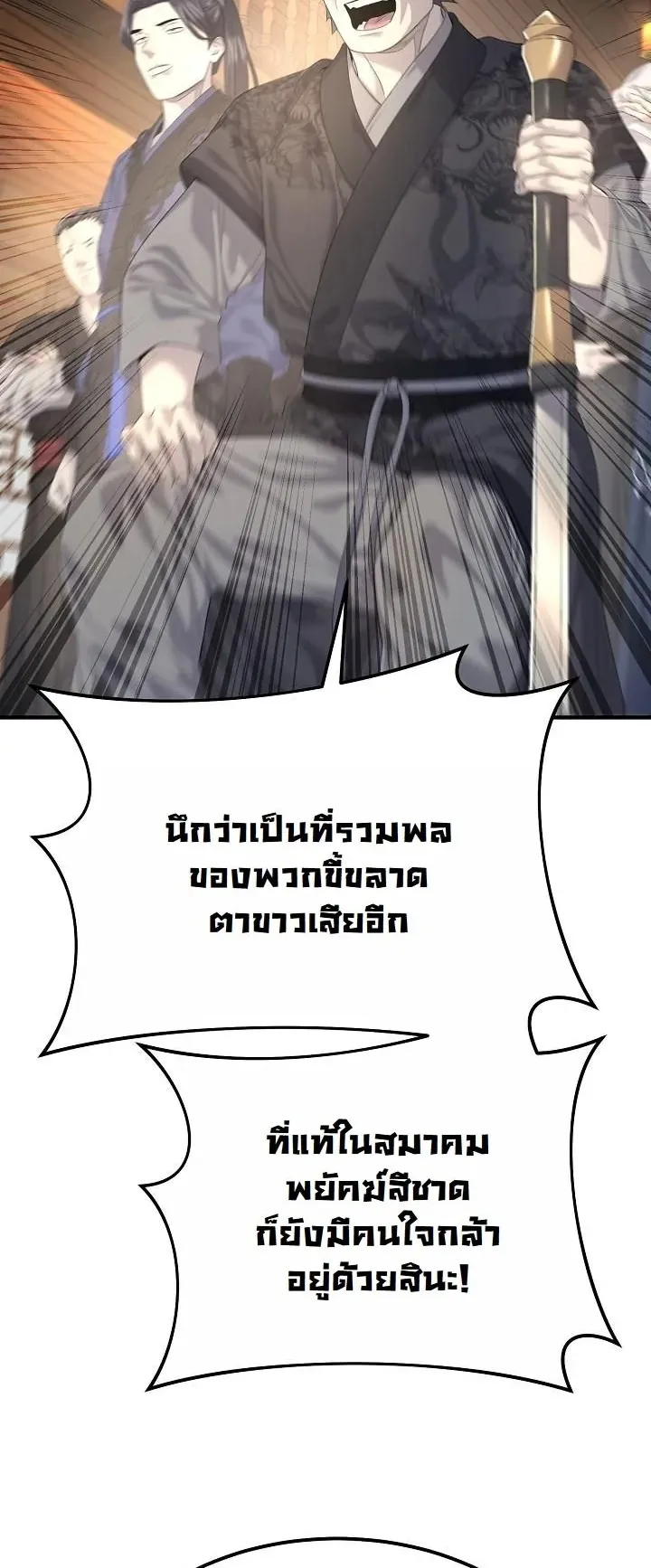 Monopolizing All Opportunities ตอนที่ 11 หน้า 58
