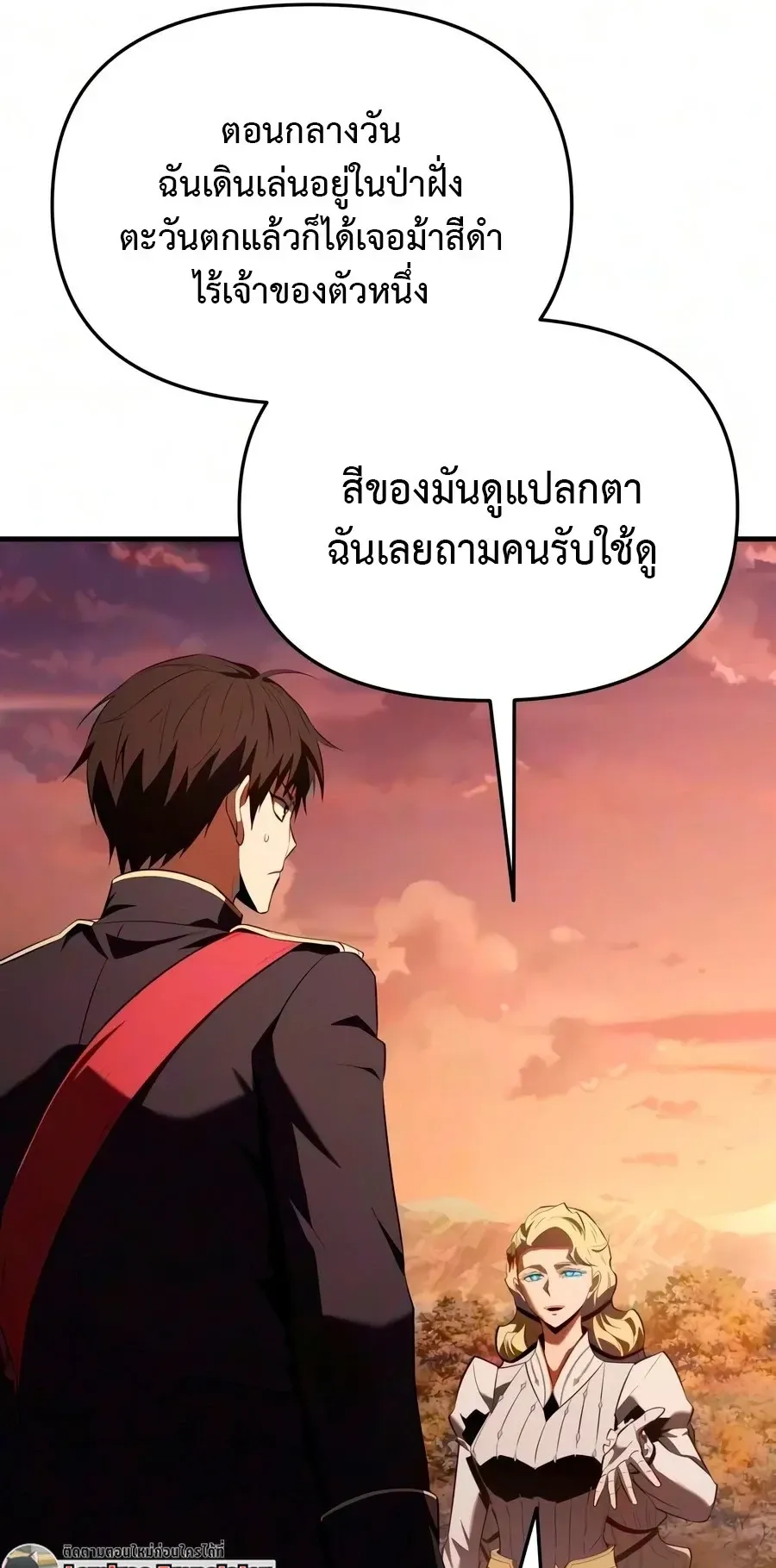 The Seventh Prince Wants to Bail ตอนที่ 6 หน้า 17