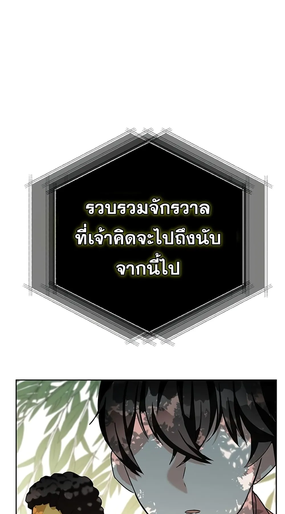 Transcension Academy ตอนที่ 4 หน้า 71