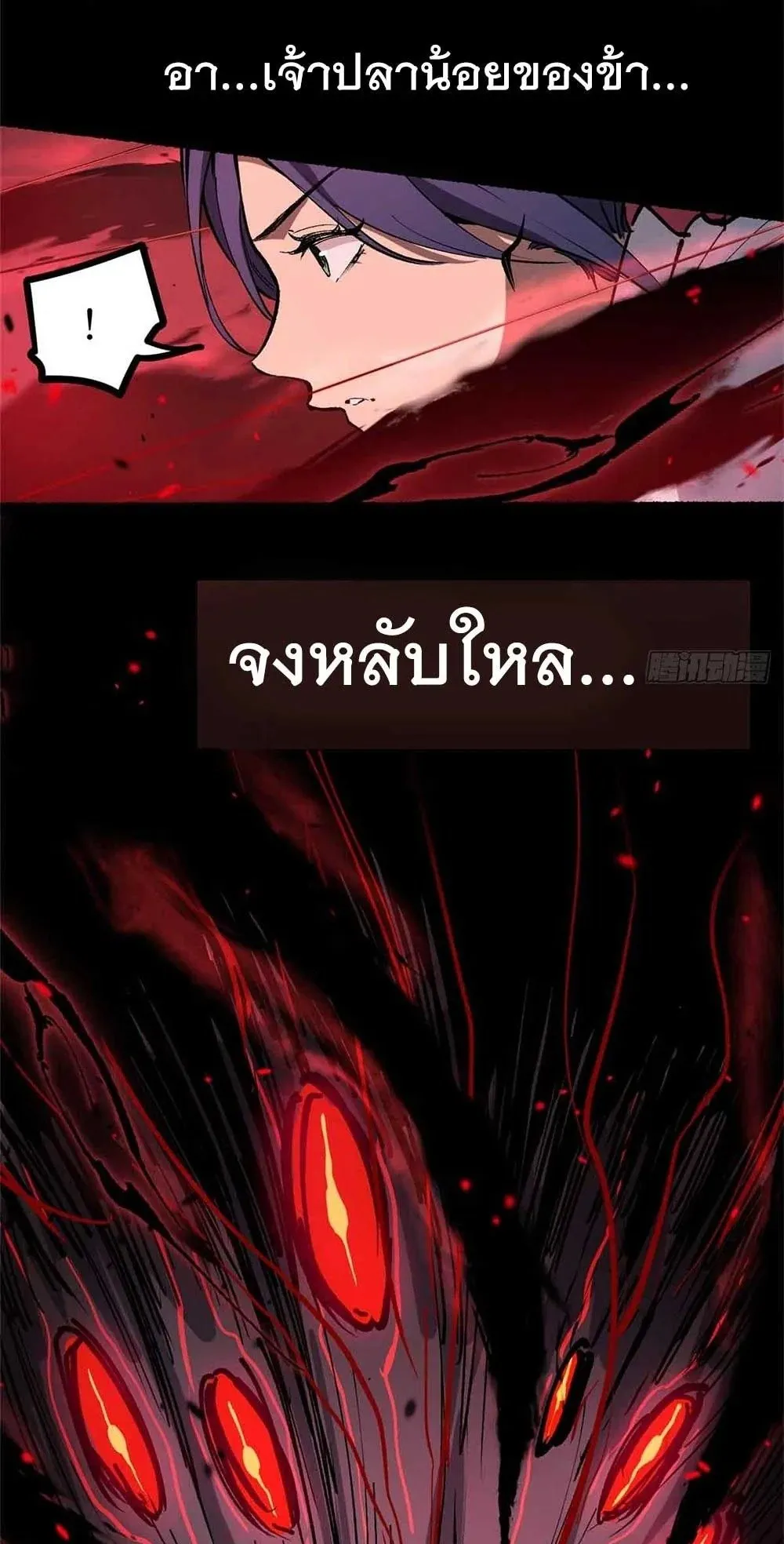 Gatekeeper of the Boundless Worlds ตอนที่ 38 หน้า 33