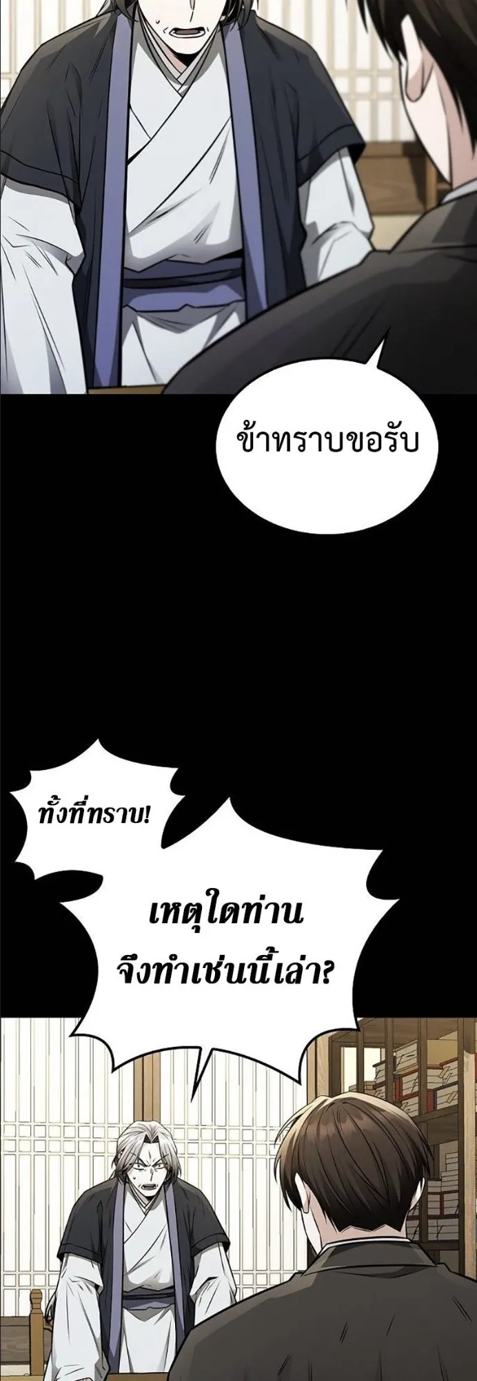 Mount Hua Sect’s Genius Phantom Swordsman ตอนที่ 19 หน้า 17
