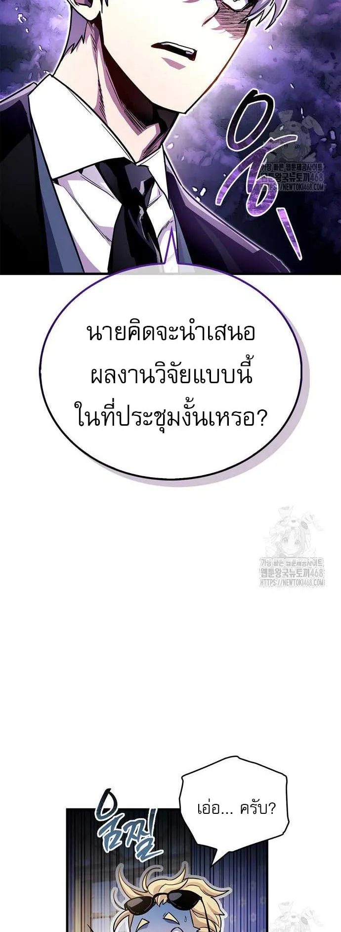 The Player Hides His Past ตอนที่ 55 หน้า 27