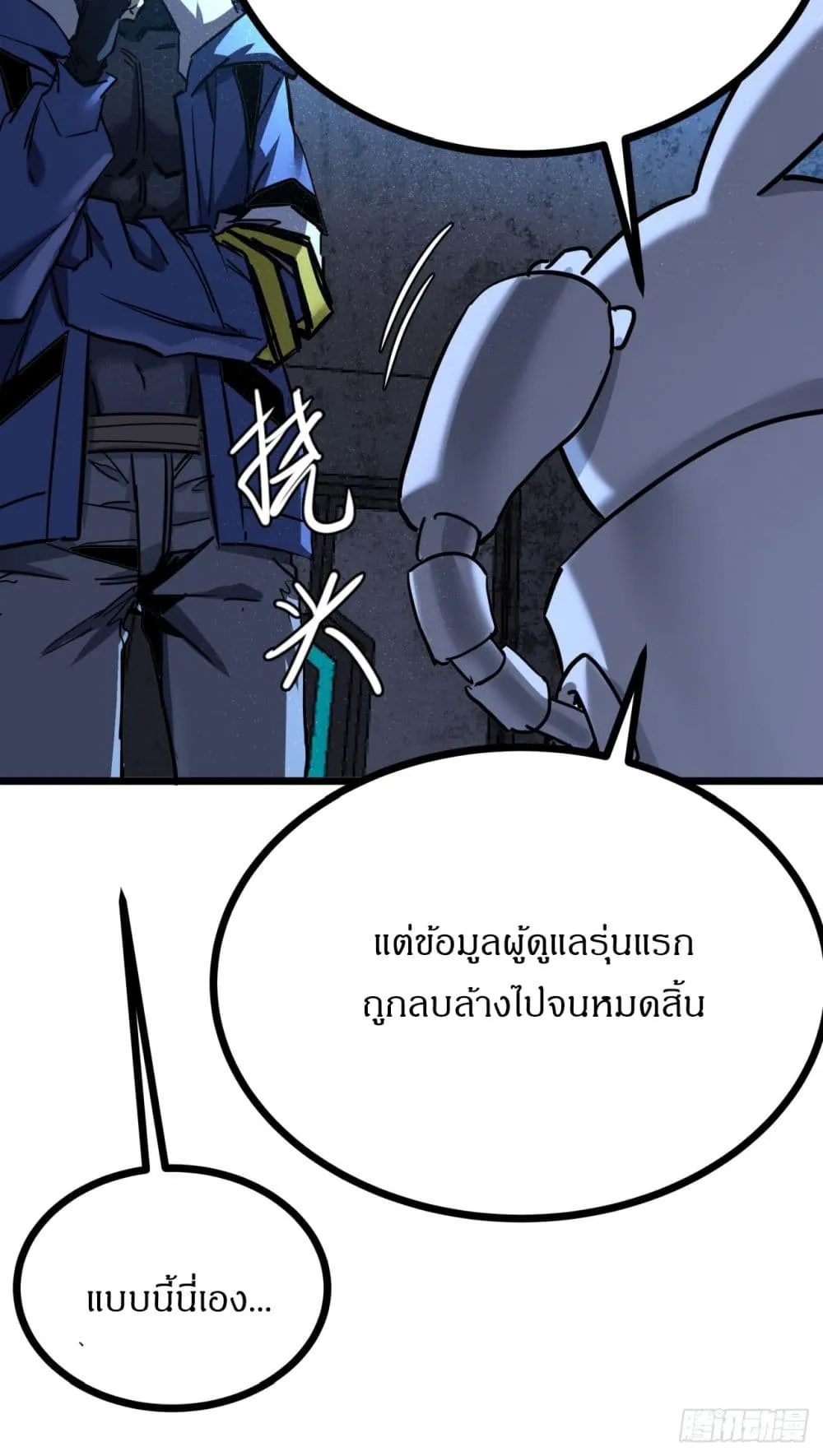 This Game Is Too Realistic ตอนที่ 3 หน้า 91