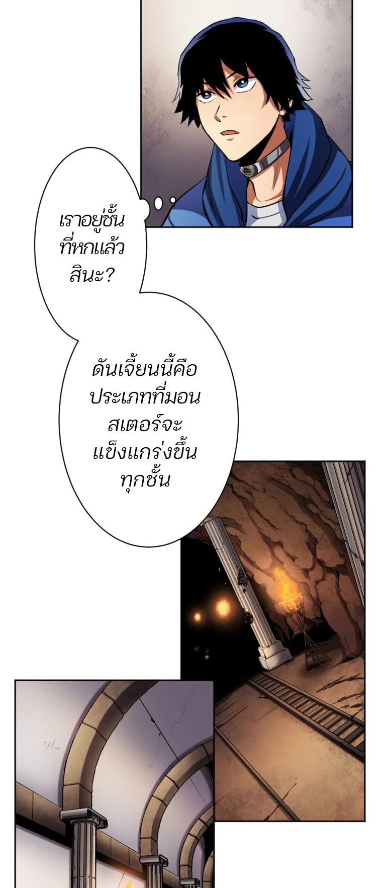 I Levelled Up by Becoming an Influencer ตอนที่ 4 หน้า 42