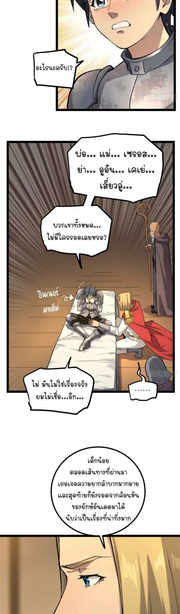 Gatekeeper of the Boundless Worlds ตอนที่ 24 หน้า 6