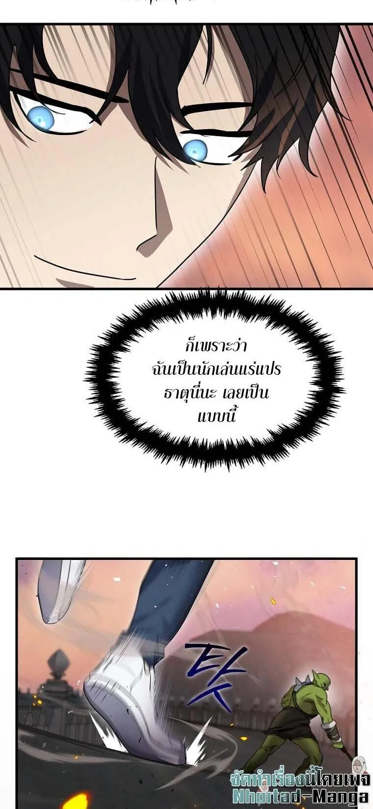 Regressed Genius Creates Mythic Items ตอนที่ 12 หน้า 30