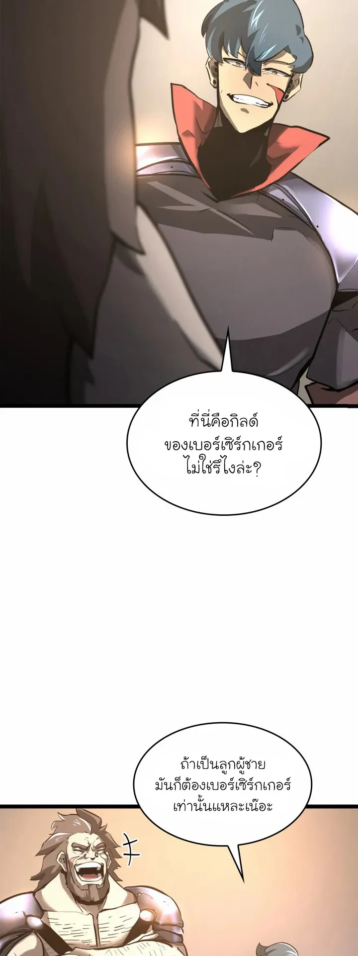 Return of the SSS-Class Ranker ตอนที่ 6 หน้า 41