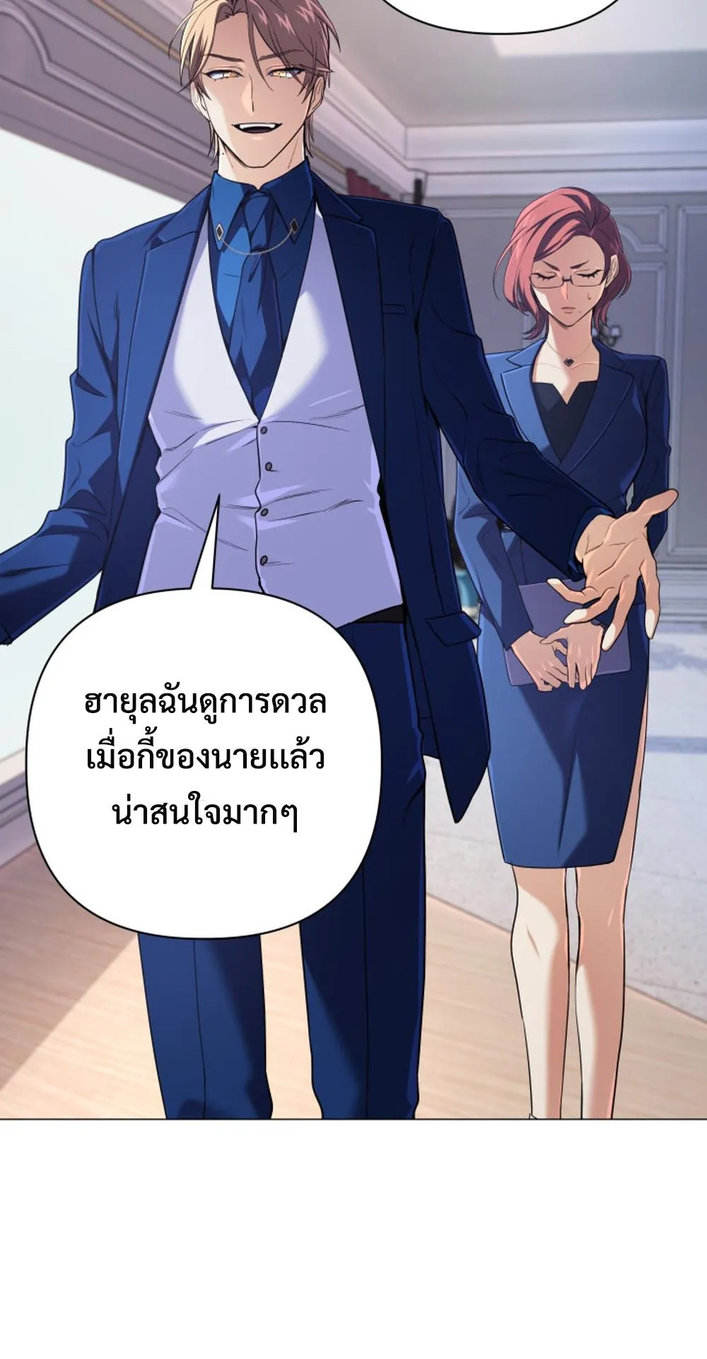 The Return of the Mythical Archmage ตอนที่ 8 หน้า 11