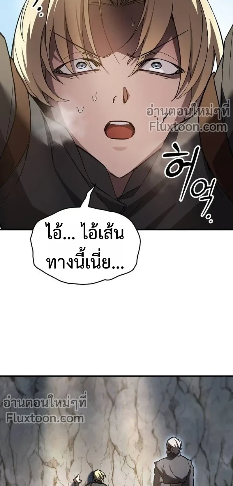The Sword-Eating Swordmaster ตอนที่ 7 หน้า 23