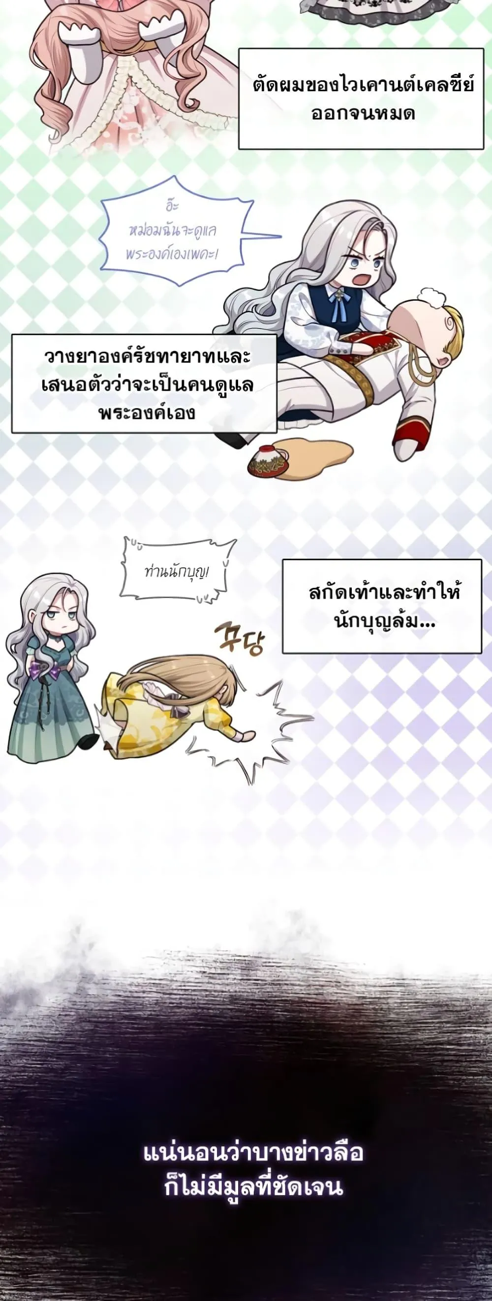 S-Class Hunter Doesn’t Want to Be a Villainous Princess ตอนที่ 4 หน้า 47
