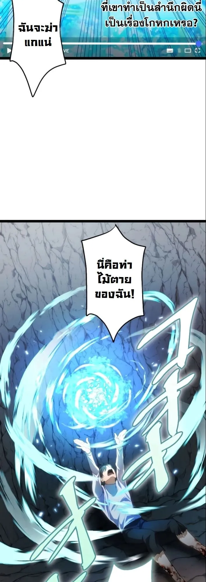 Revenge of the Unrivaled Streamer ตอนที่ 3 หน้า 48