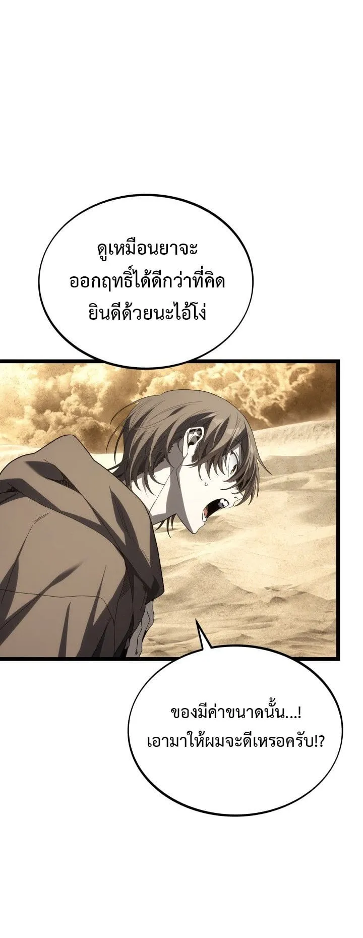 Sandmancer of the Scorched Desert จอมเวททรายแห่งทะเลทรายอันมอดไหม้ ตอนที่ 15 หน้า 38