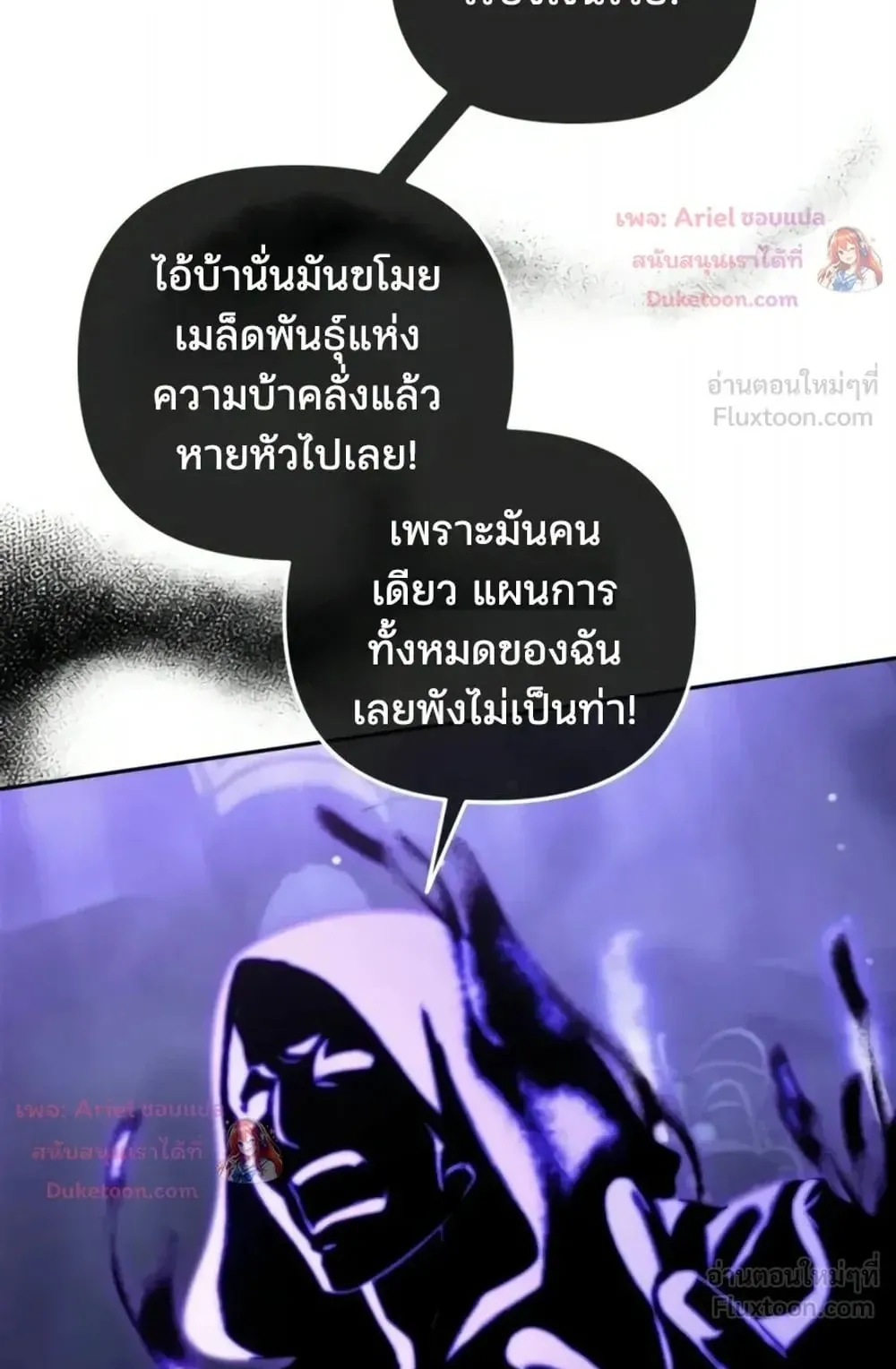 Sovereign of the Infinite Clones ตอนที่ 93 หน้า 64