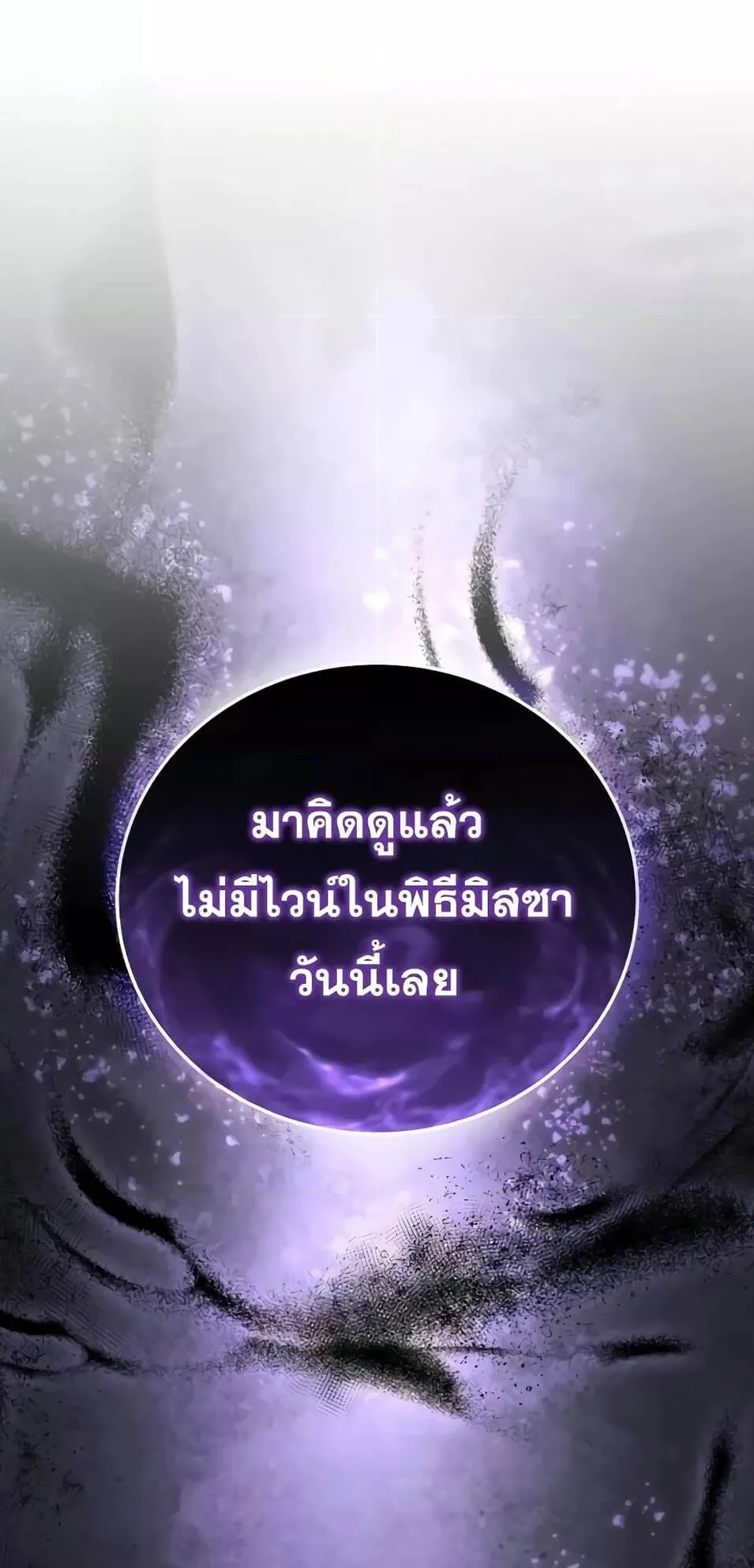 Star-Embracing Swordmaster ตอนที่ 51 หน้า 35