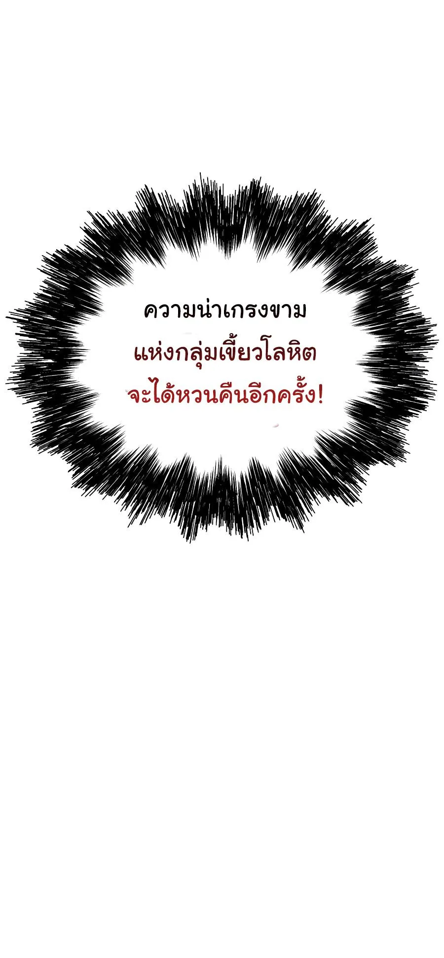 The Heavenly Demon Can’t Live a Normal Life ตอนที่ 5 หน้า 41