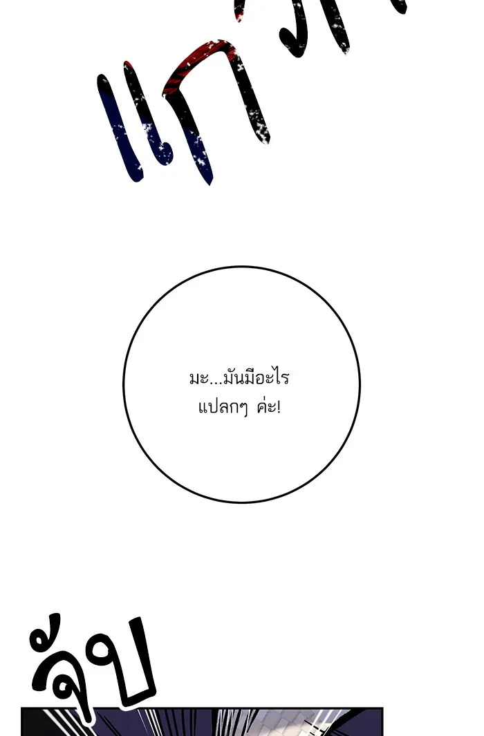 Return to Player ตอนที่ 2 หน้า 69