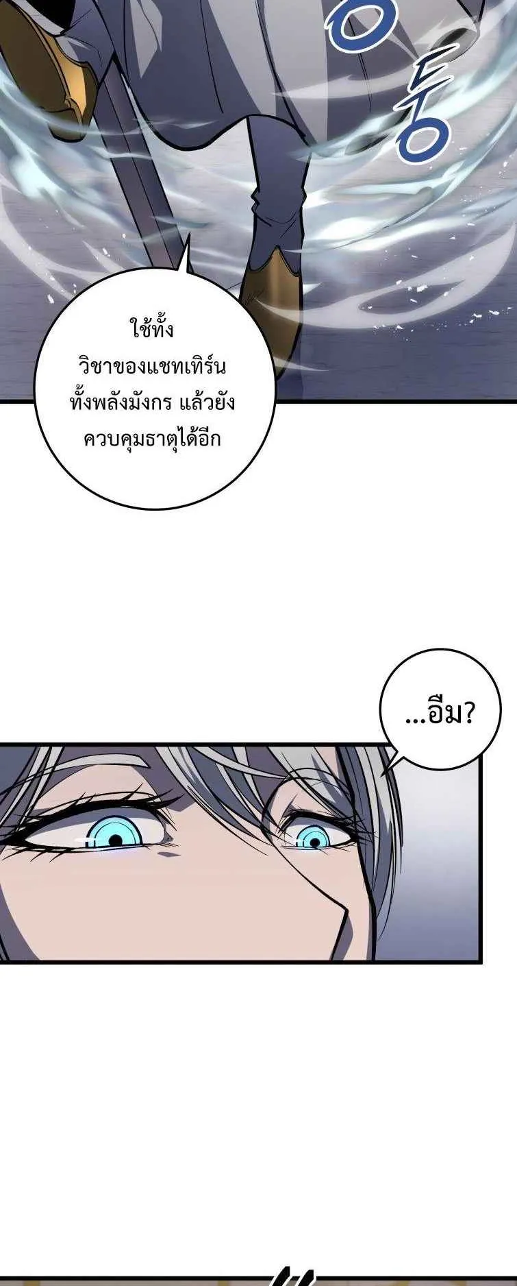 A Dragonslayer’s Peerless Regression ตอนที่ 34 หน้า 77
