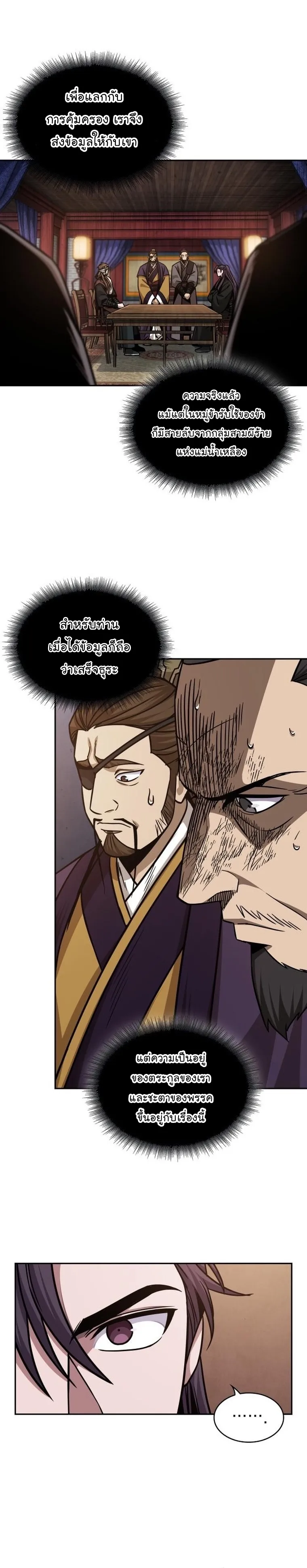 Nano Machine Chapter 159 หน้า 9