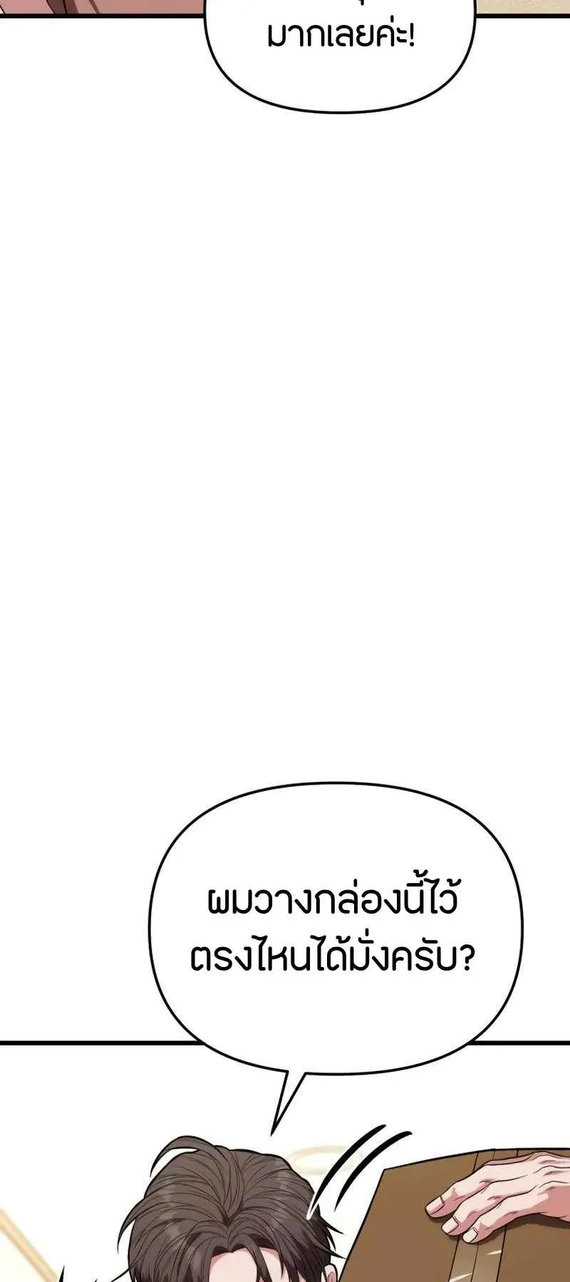 Absolute Person in Every Corner ตอนที่ 14 หน้า 230