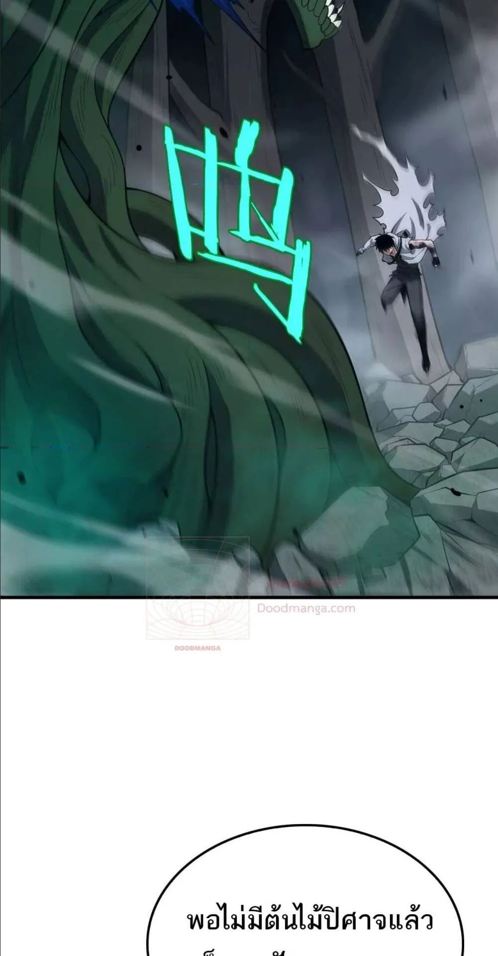 Doomsday Sword God ตอนที่ 6 หน้า 56