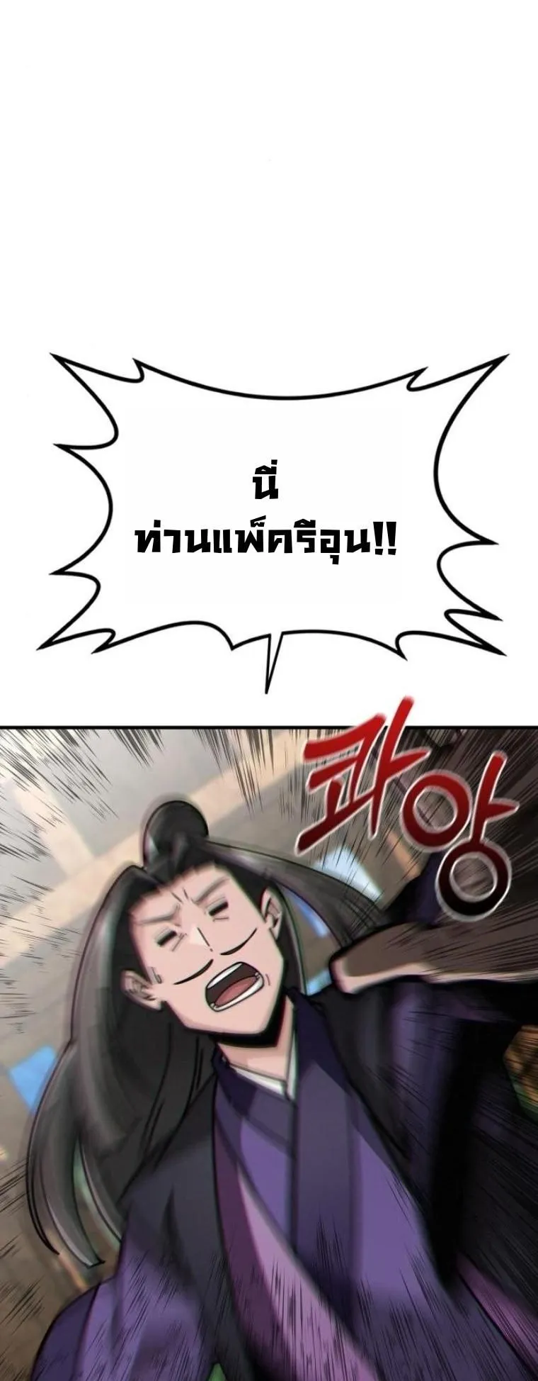 Initializing the Sect System ตอนที่ 3 หน้า 97
