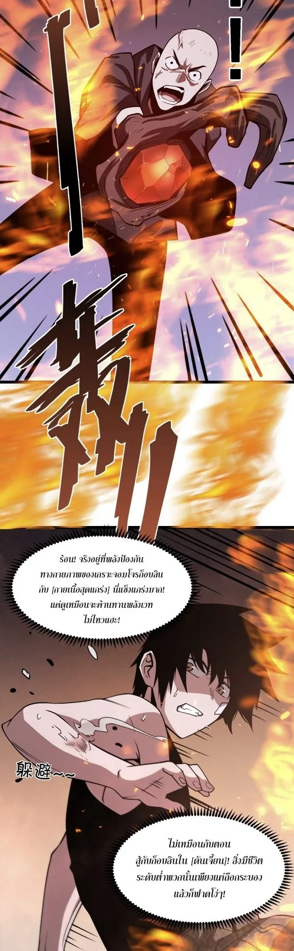 Become the Strongest Hero Through the Cheat System ตอนที่ 7 หน้า 28