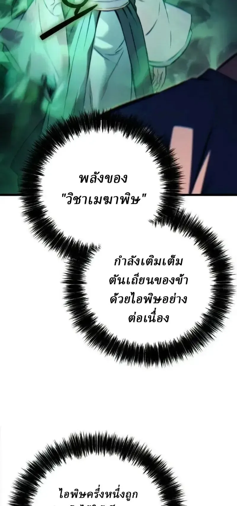 Sichuan’s Supreme King ตอนที่ 22 หน้า 84