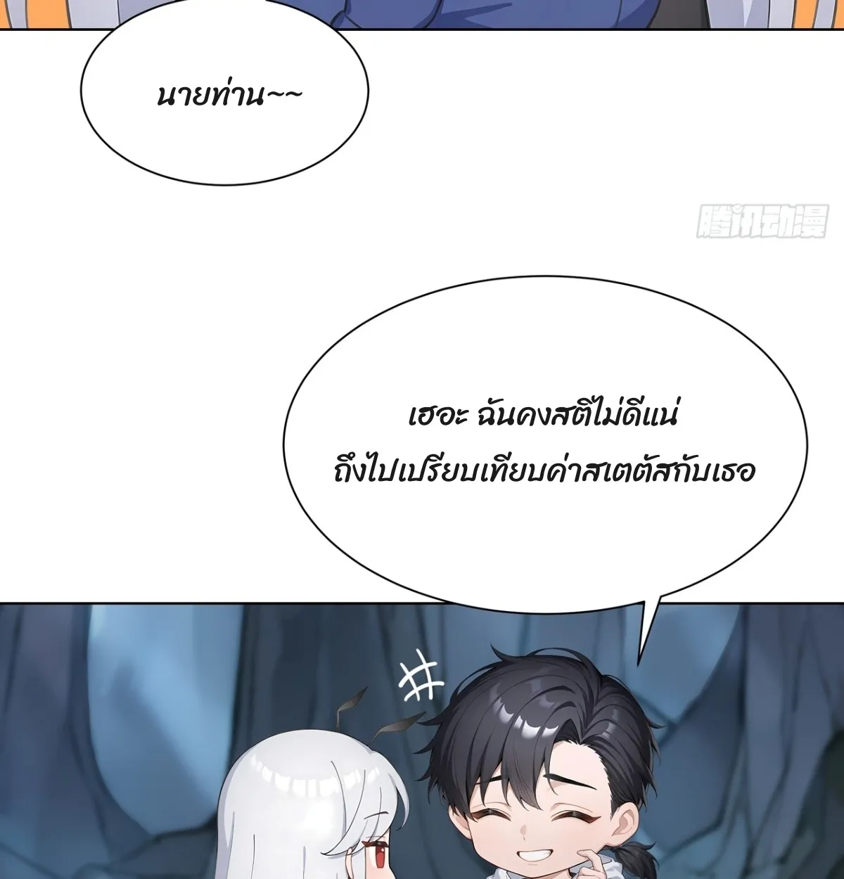 Primordial Ten Fiends: Others Tame Beasts, I Tame Beast Girls ตอนที่ 3 หน้า 18