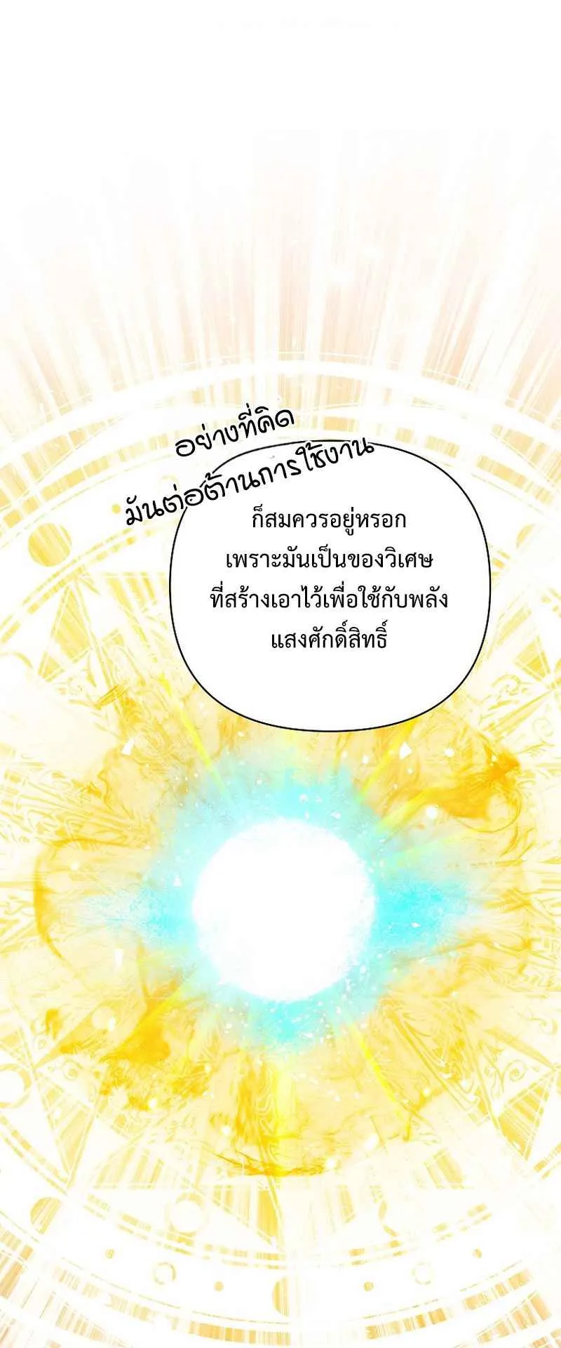 I Became the Genius Bastard of a Noble Dark Clan ตอนที่ 11 หน้า 26