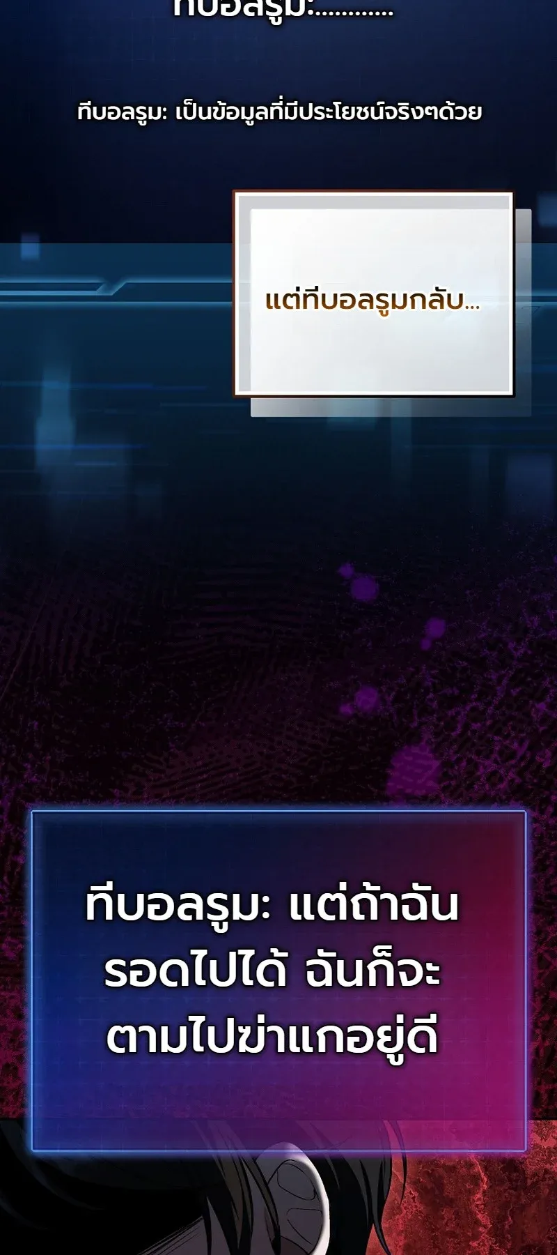 The Apocalypse Needs a Pro ตอนที่ 8 หน้า 26
