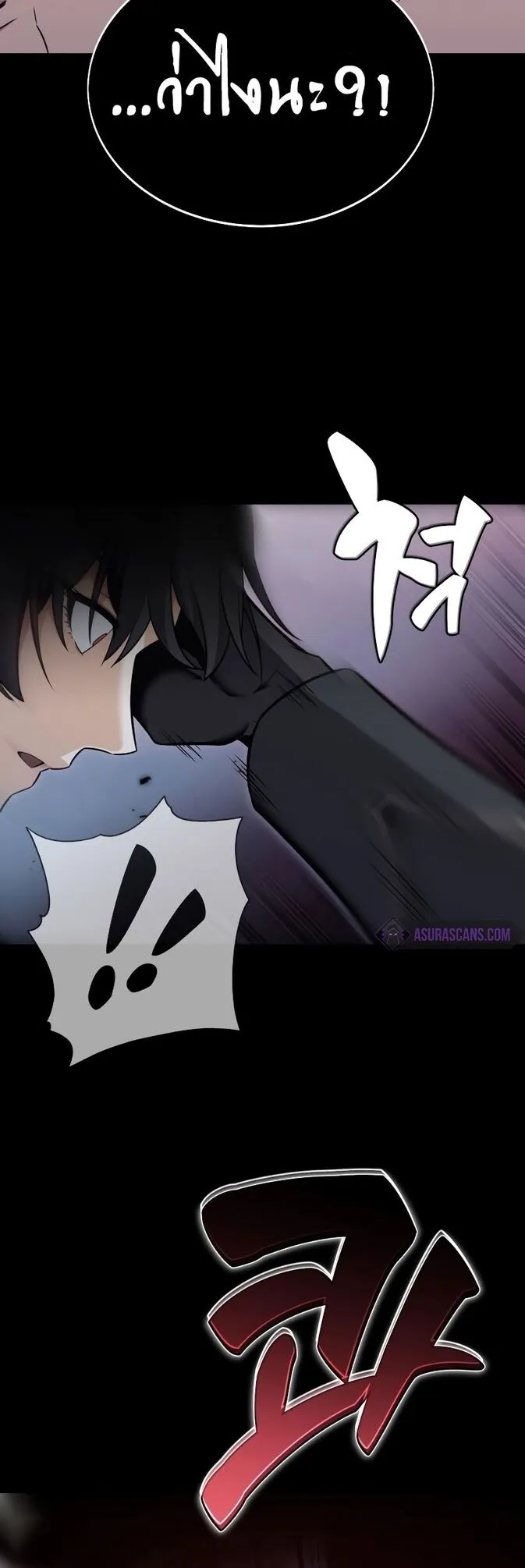 I Killed an Academy Player ตอนที่ 1 หน้า 93
