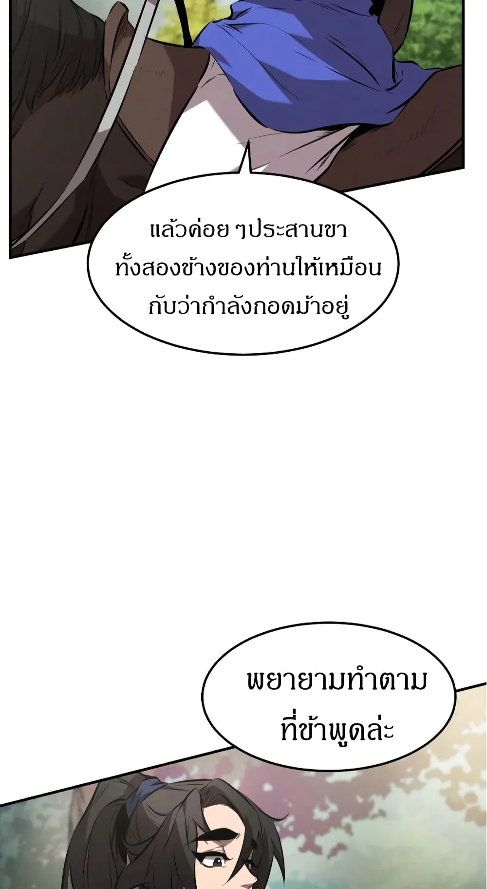 Reincarnated Escort Warrior ตอนที่ 17 หน้า 24