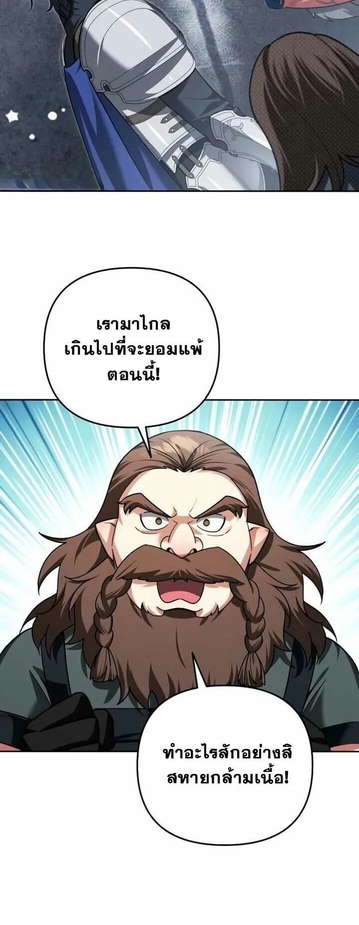 Sovereign of the Infinite Clones ตอนที่ 55 หน้า 22