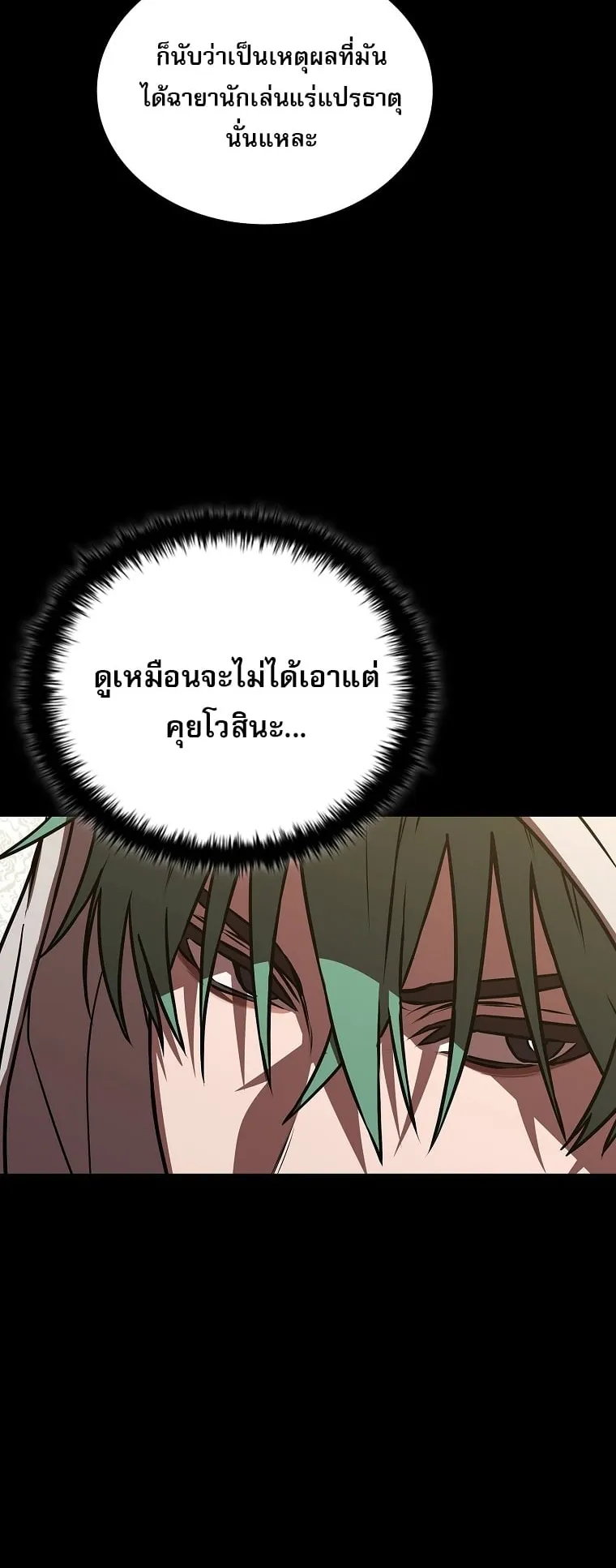 Chronicles of the Moonlit Night ตอนที่ 26 หน้า 38