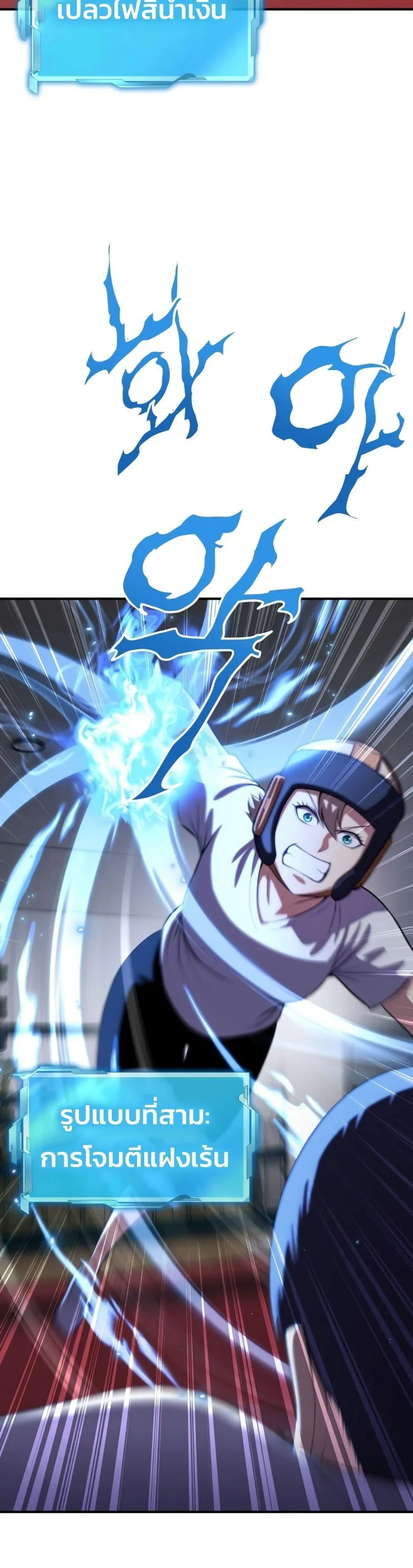 Academy Reincarnation Hero การหวนคืนของวีรบุรุษแห่งสถาบัน ตอนที่ 18 หน้า 20