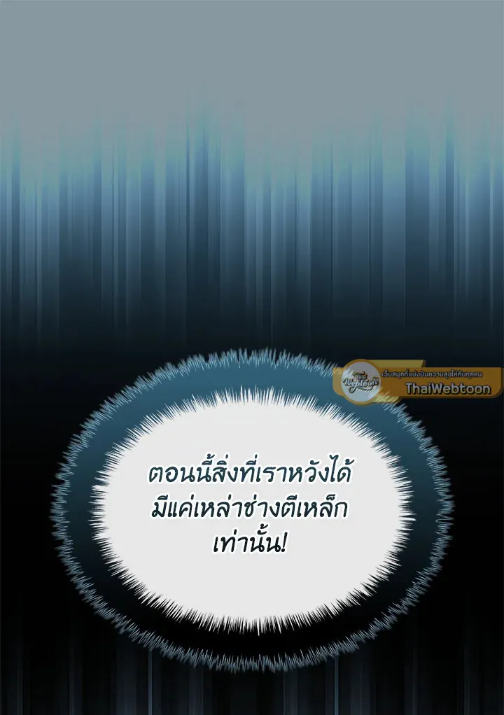 Overgeared ตอนที่ 260 หน้า 145