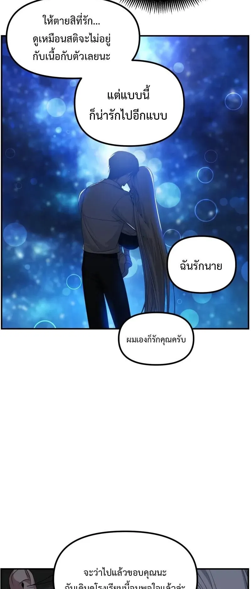 SSS-Class Suicide Hunter ตอนที่ 143 หน้า 34