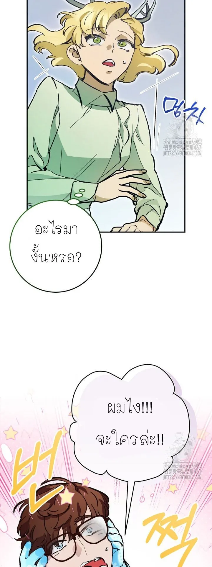 I Became a Civil Servant in a Magical World ตอนที่ 25 หน้า 35