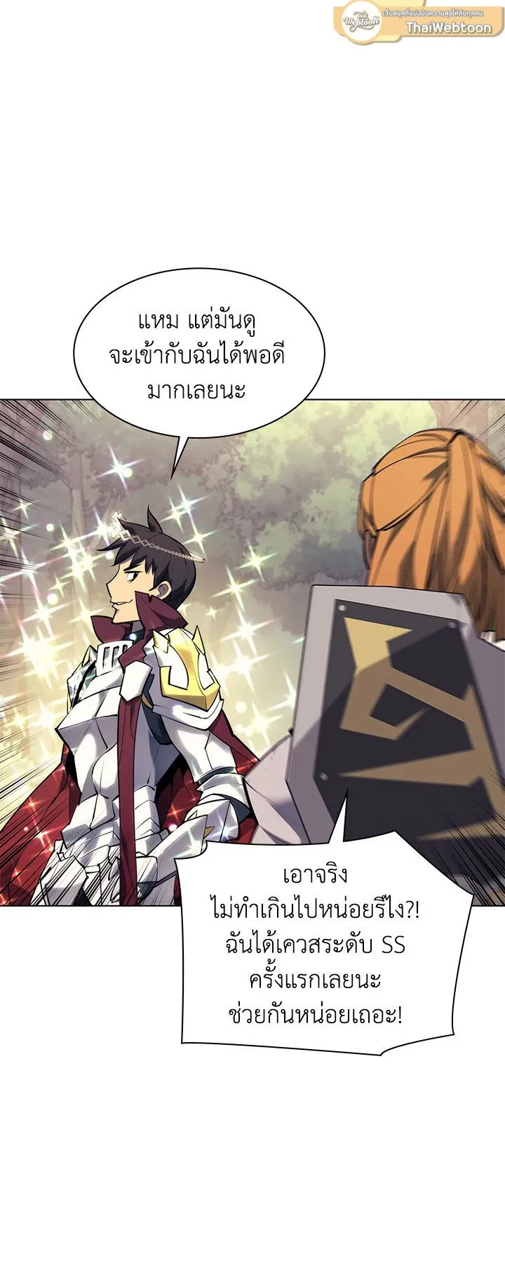 Overgeared ตอนที่ 70 หน้า 55