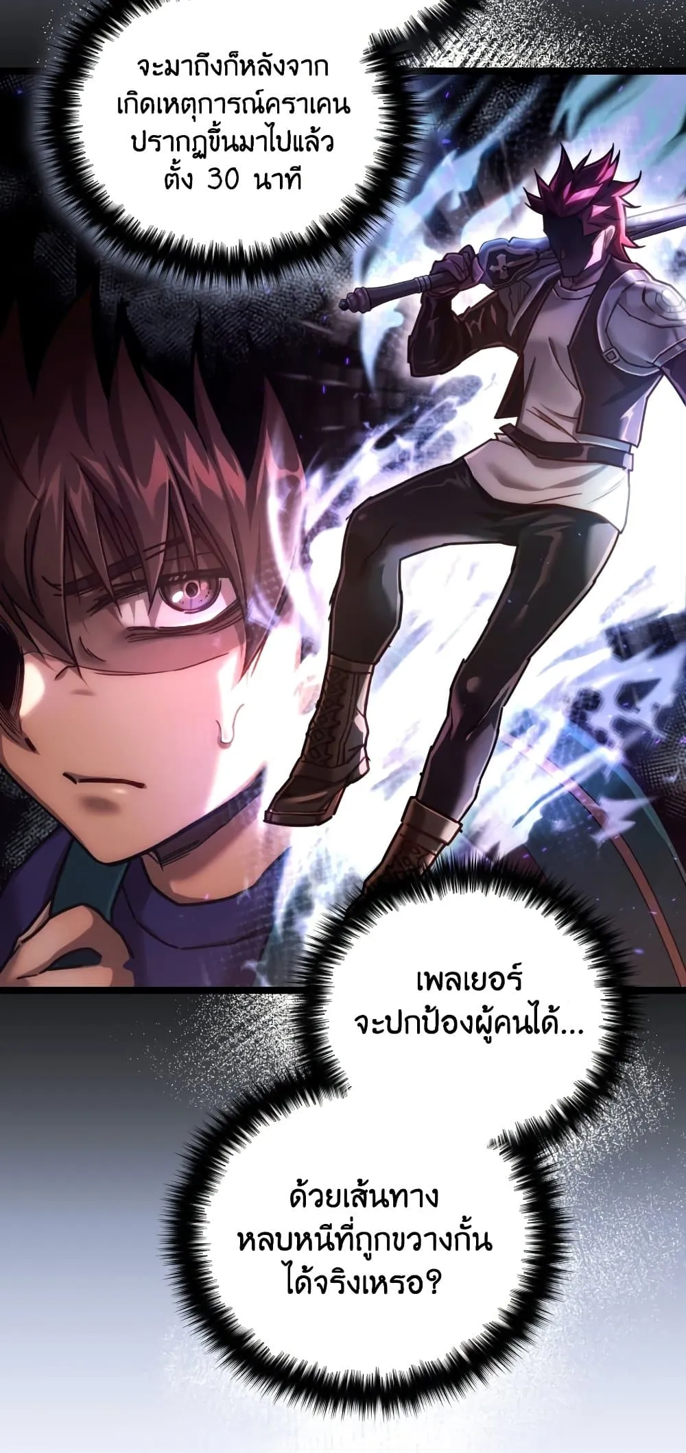 Relife Player ตอนที่ 6 หน้า 53