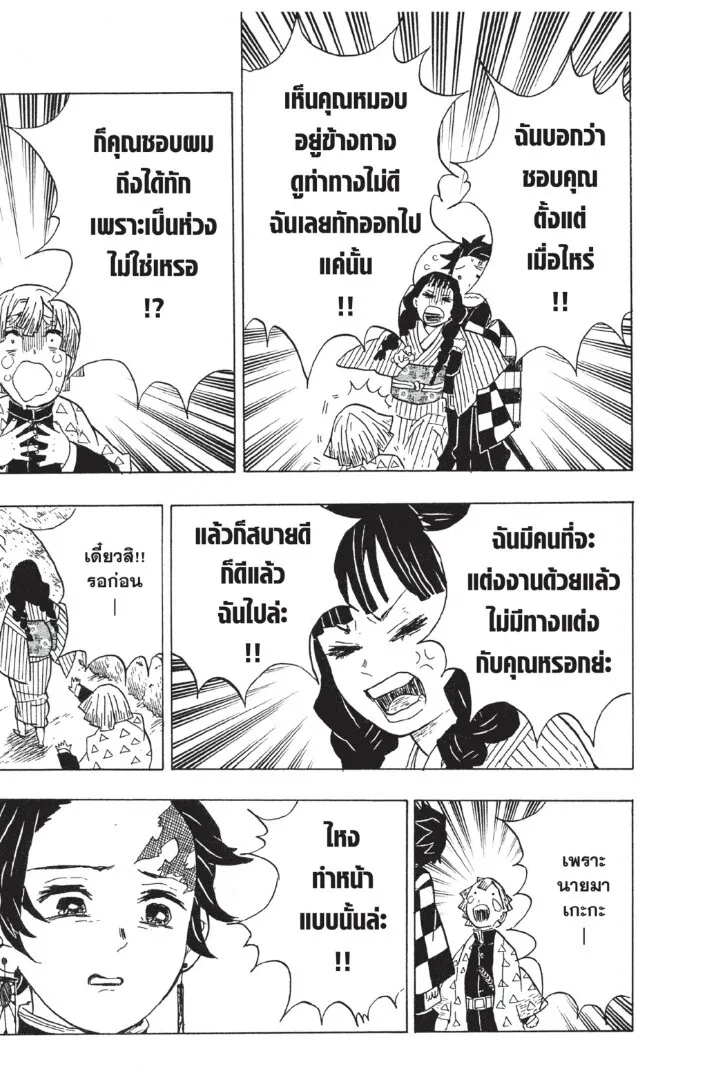 Kimetsu no yaiba ตอนที่ 17 หน้า 69