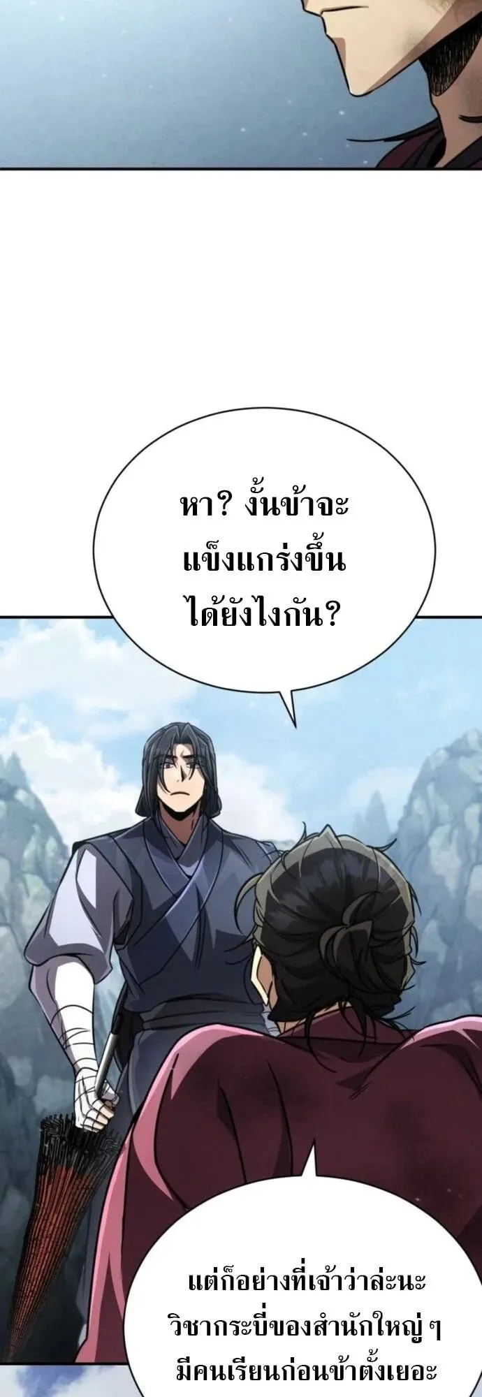 Reincarnation of the Fist King ตอนที่ 22 หน้า 49