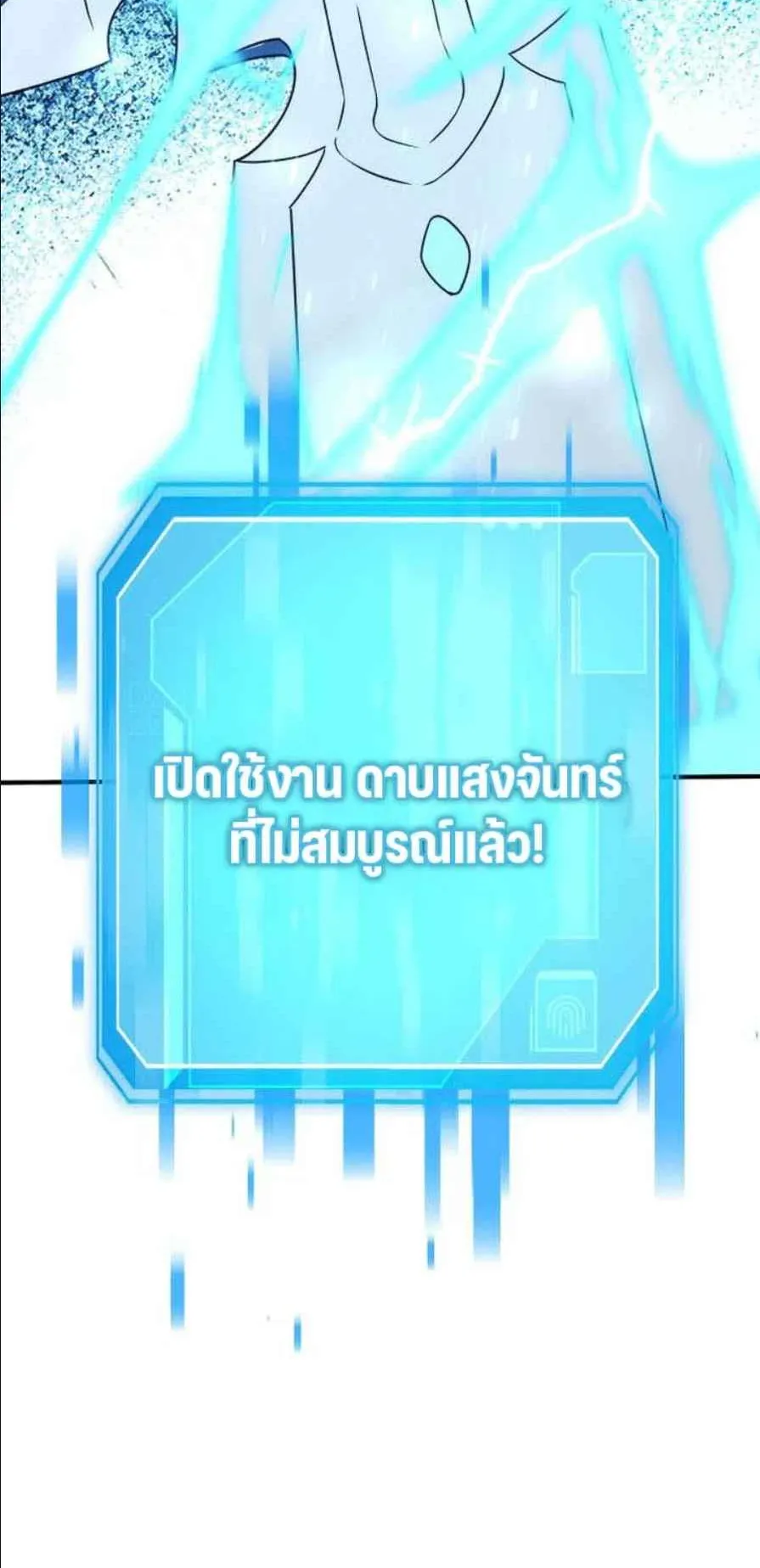 Playing the Perfect Fox-Eyed Villain ตอนที่ 11 หน้า 82